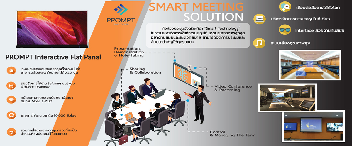 Smart Meeting